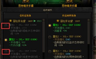  ,dnf装备属性变更怎么调？