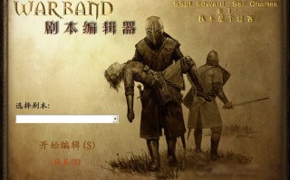  骑马与砍杀魔球导入装备不会直接显示,骑马与砍杀战团要怎么导入新装备？