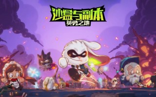  对打过关买装备有影响吗,沙盒与副本英勇之地6星武器怎么获得？