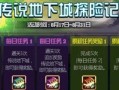  地下城斗气装备怎么获得,赤壁杖pk技能使用顺序？