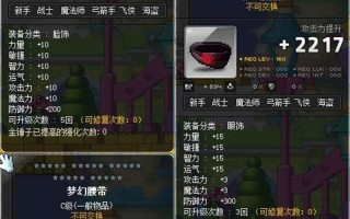  冒险岛幻影最佳装备搭配图,冒险岛幻影怎么堆攻击我的装备不差都是运百分？
